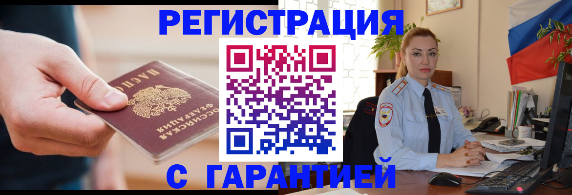 временная регистрация гарантия в Гурьевске