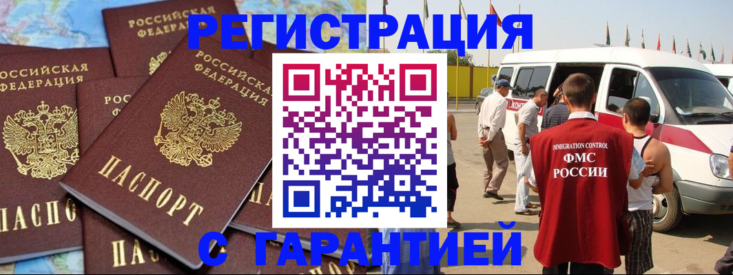 временная регистрация в квартире в Гурьевске