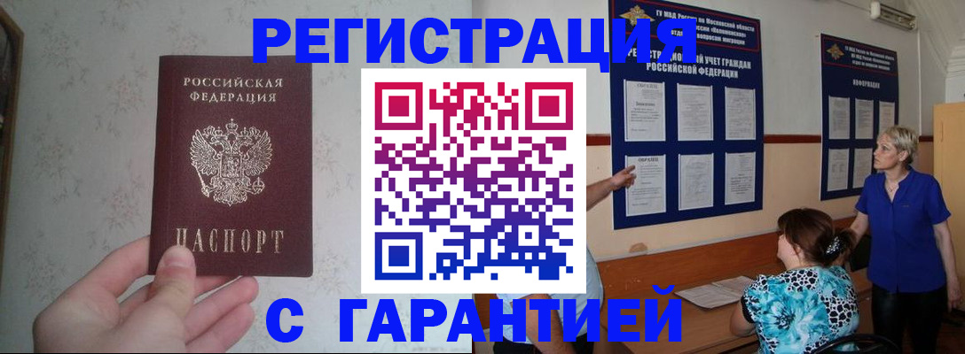 прописка в Гурьевске