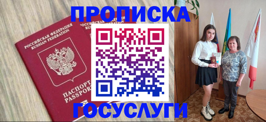 временная прописка в Гурьевске